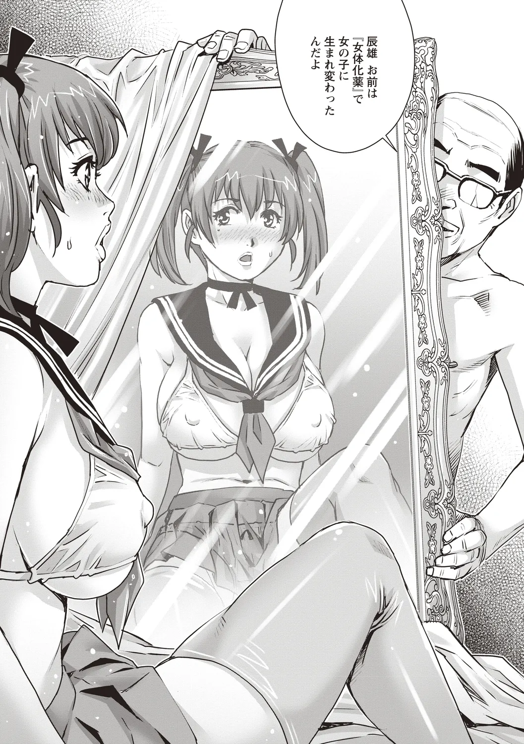 [Anthology]Nyotaika Shitara Moteasobarete Arata na Kairaku ni Mezamechatta Page 35