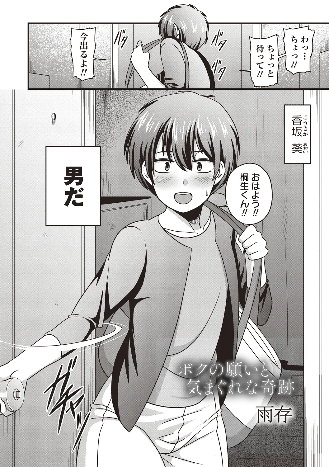 [Anthology]Nyotaika Shitara Moteasobarete Arata na Kairaku ni Mezamechatta Page 4