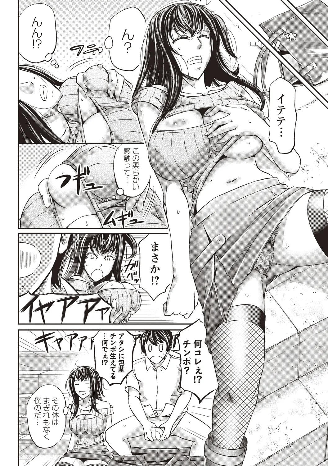 [Anthology]Nyotaika Shitara Moteasobarete Arata na Kairaku ni Mezamechatta Page 48