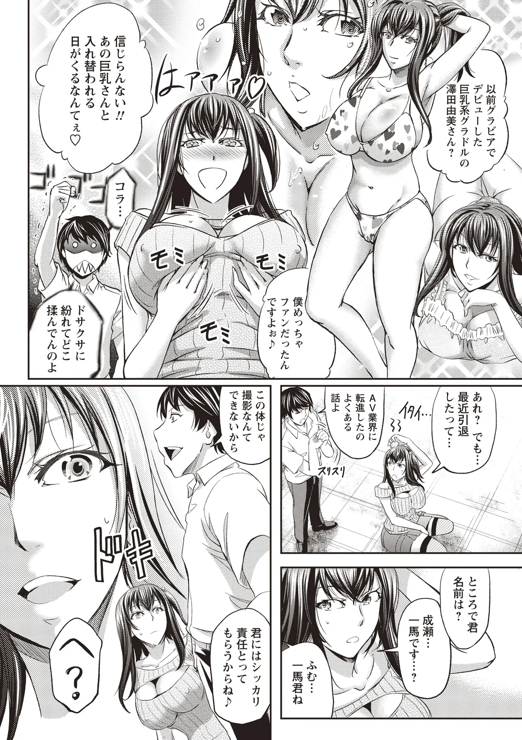 [Anthology]Nyotaika Shitara Moteasobarete Arata na Kairaku ni Mezamechatta Page 50