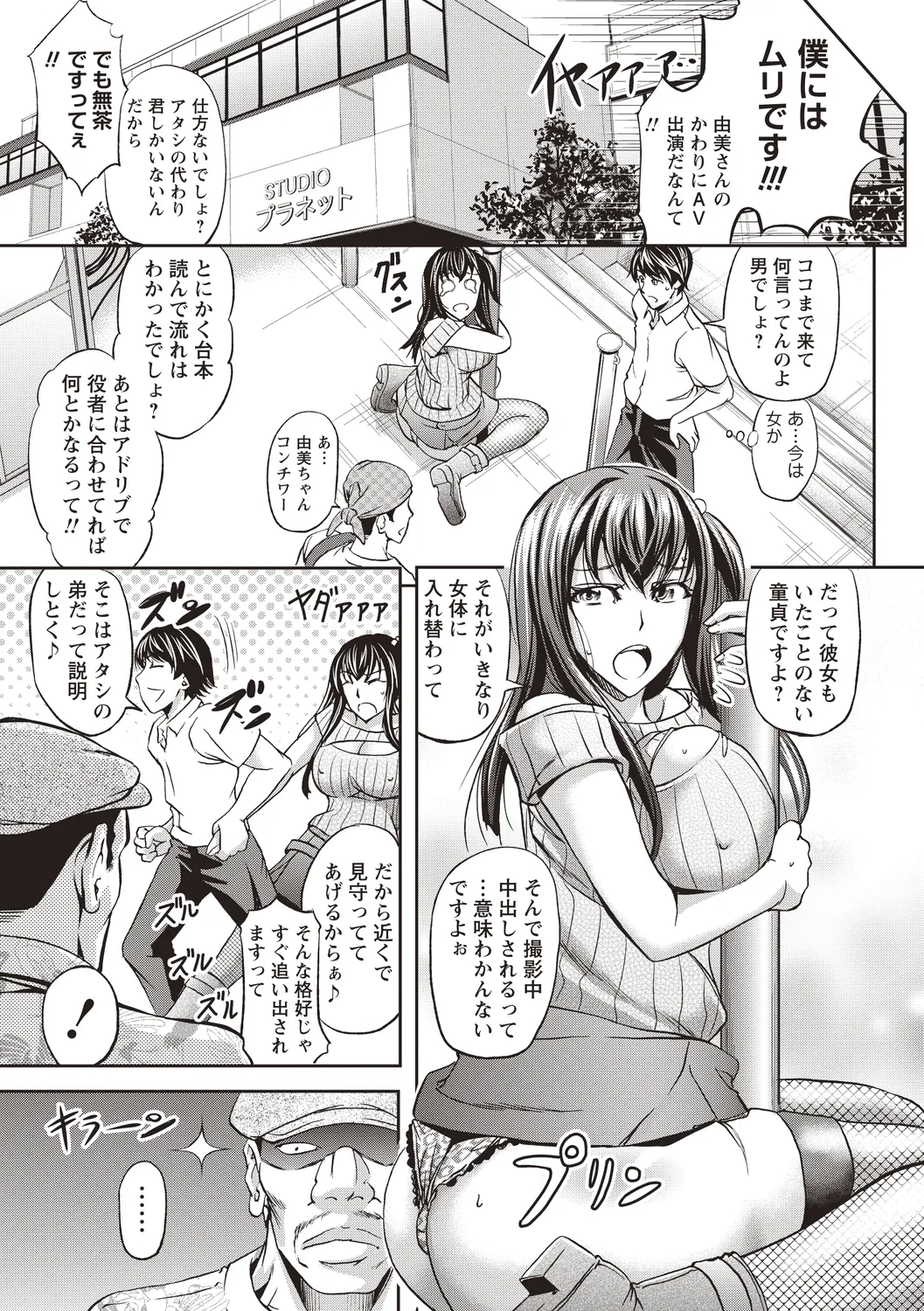 [Anthology]Nyotaika Shitara Moteasobarete Arata na Kairaku ni Mezamechatta Page 51