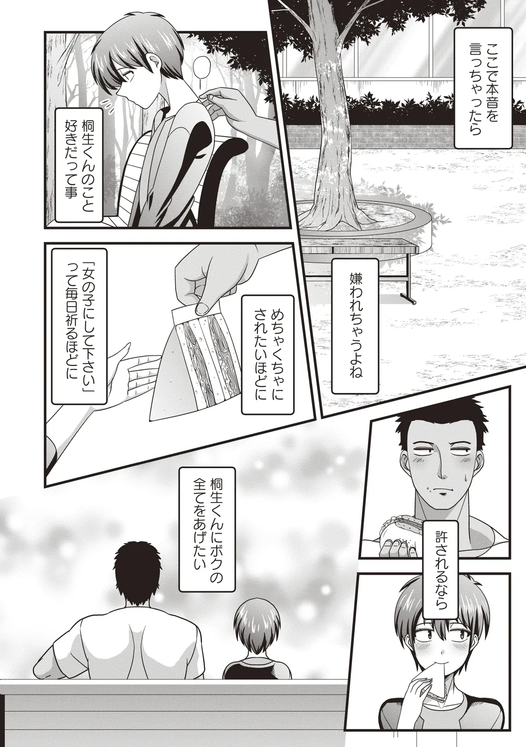 [Anthology]Nyotaika Shitara Moteasobarete Arata na Kairaku ni Mezamechatta Page 6