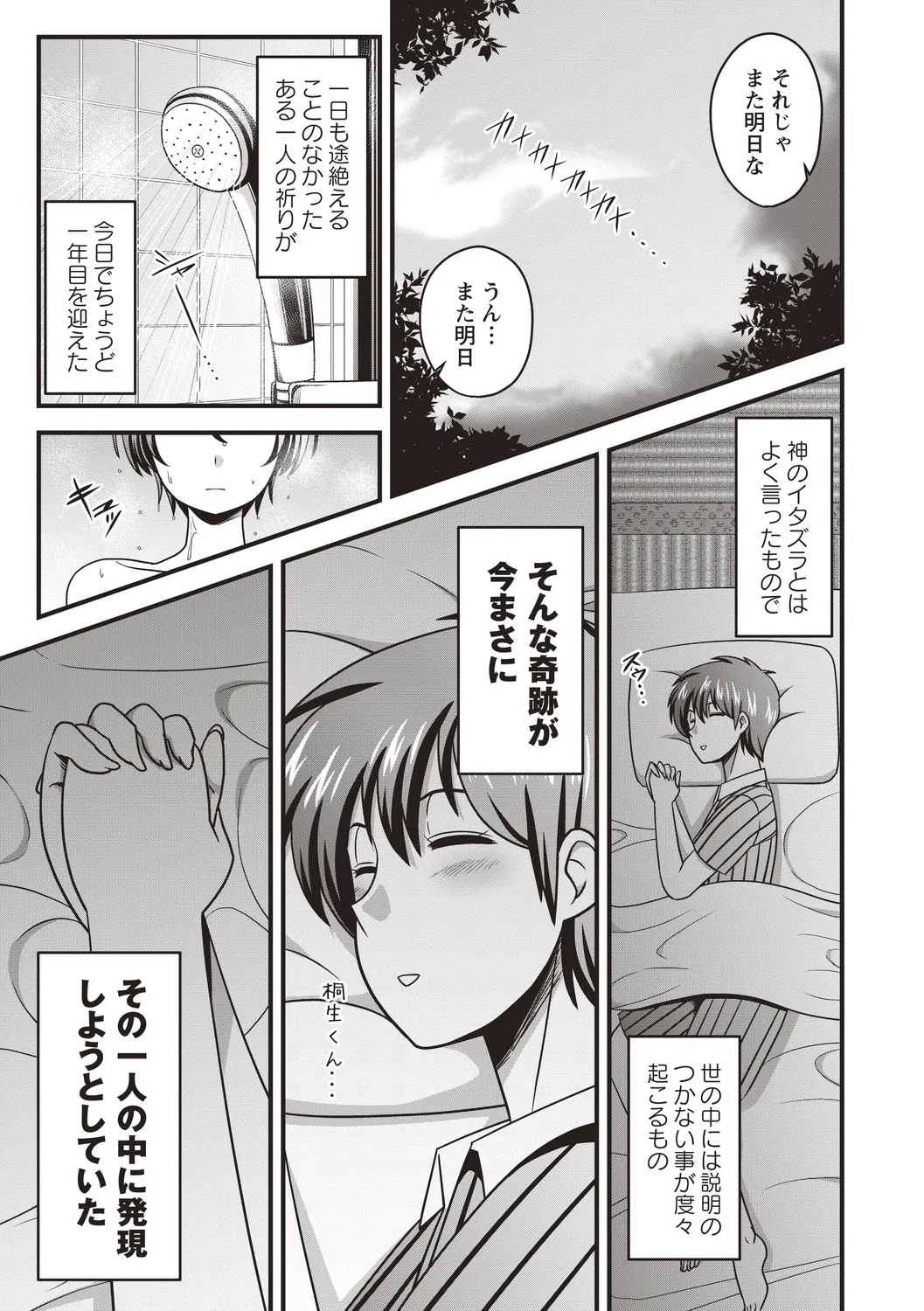 [Anthology]Nyotaika Shitara Moteasobarete Arata na Kairaku ni Mezamechatta Page 7