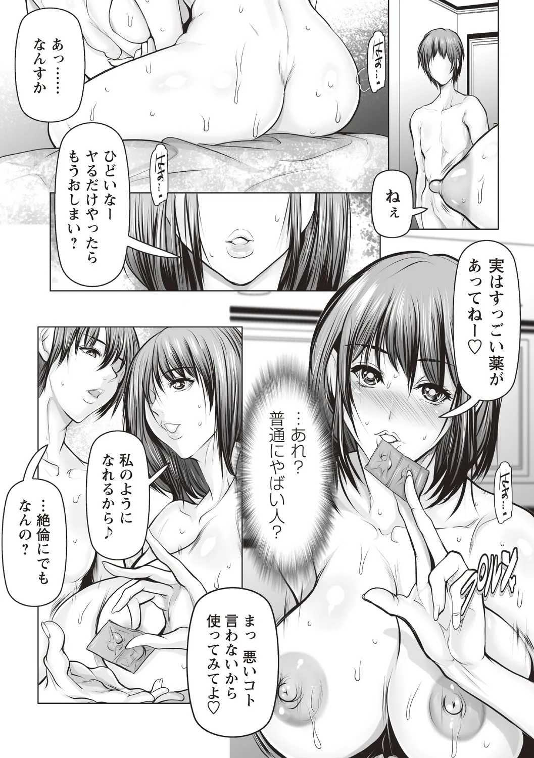 [Anthology]Nyotaika Shitara Moteasobarete Arata na Kairaku ni Mezamechatta Page 79