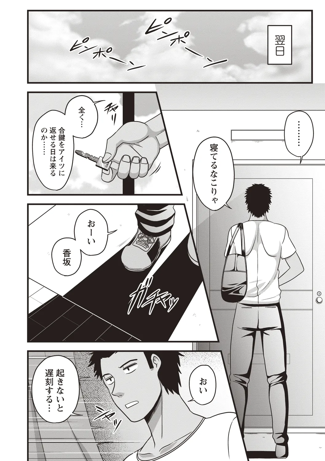 [Anthology]Nyotaika Shitara Moteasobarete Arata na Kairaku ni Mezamechatta Page 8