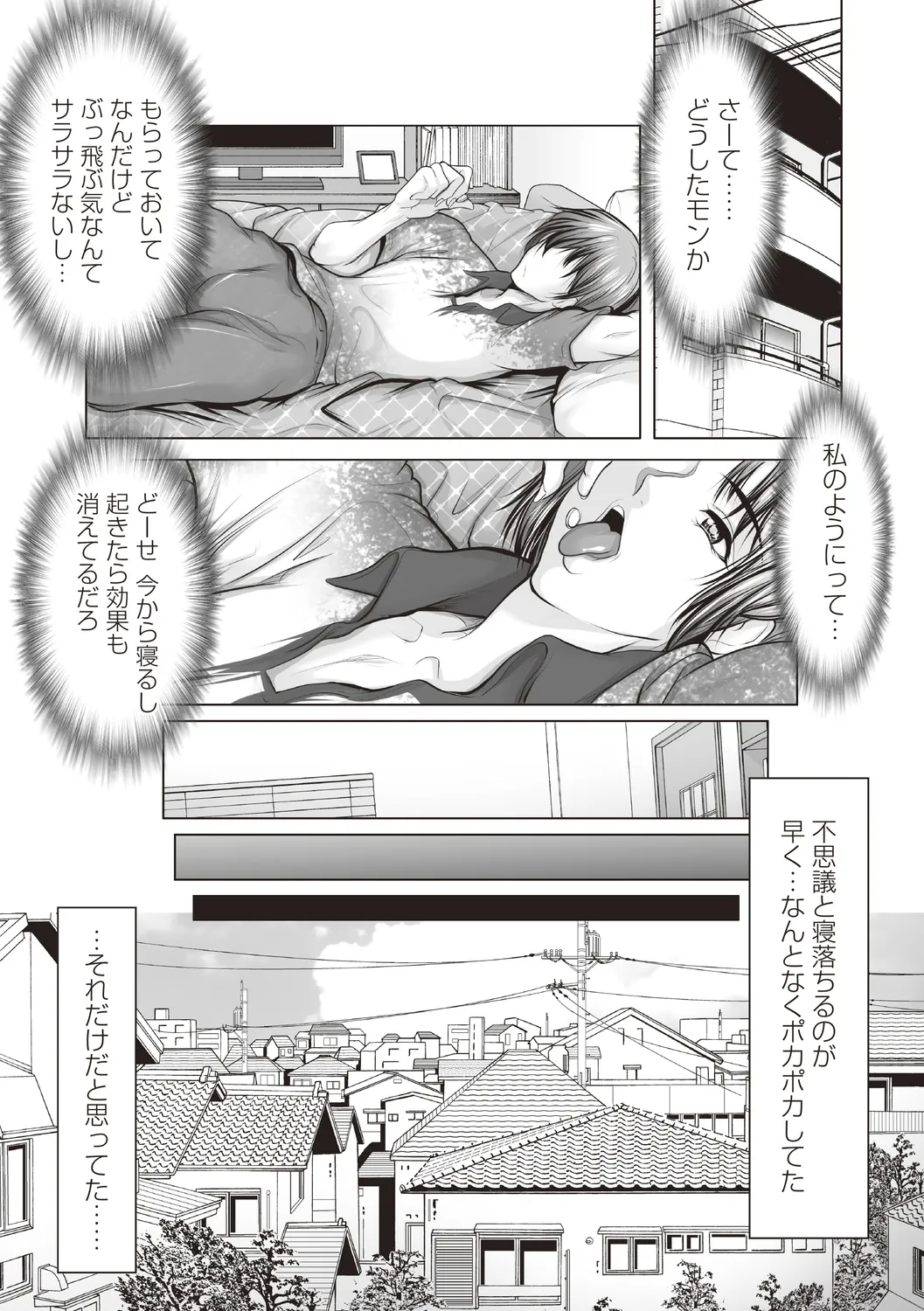 [Anthology]Nyotaika Shitara Moteasobarete Arata na Kairaku ni Mezamechatta Page 80