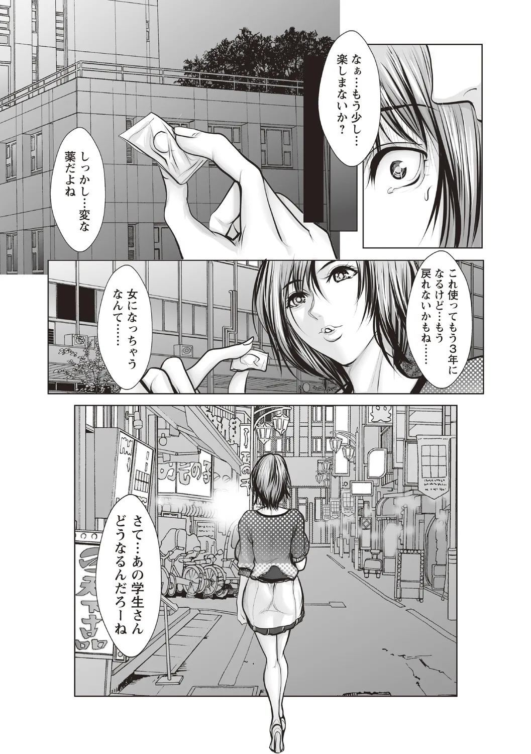 [Anthology]Nyotaika Shitara Moteasobarete Arata na Kairaku ni Mezamechatta Page 91