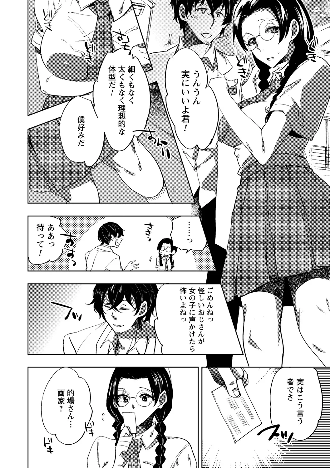 [Anthology]Natsuyasumi ni Inranka Shichatta Seisokei Joshi Page 10