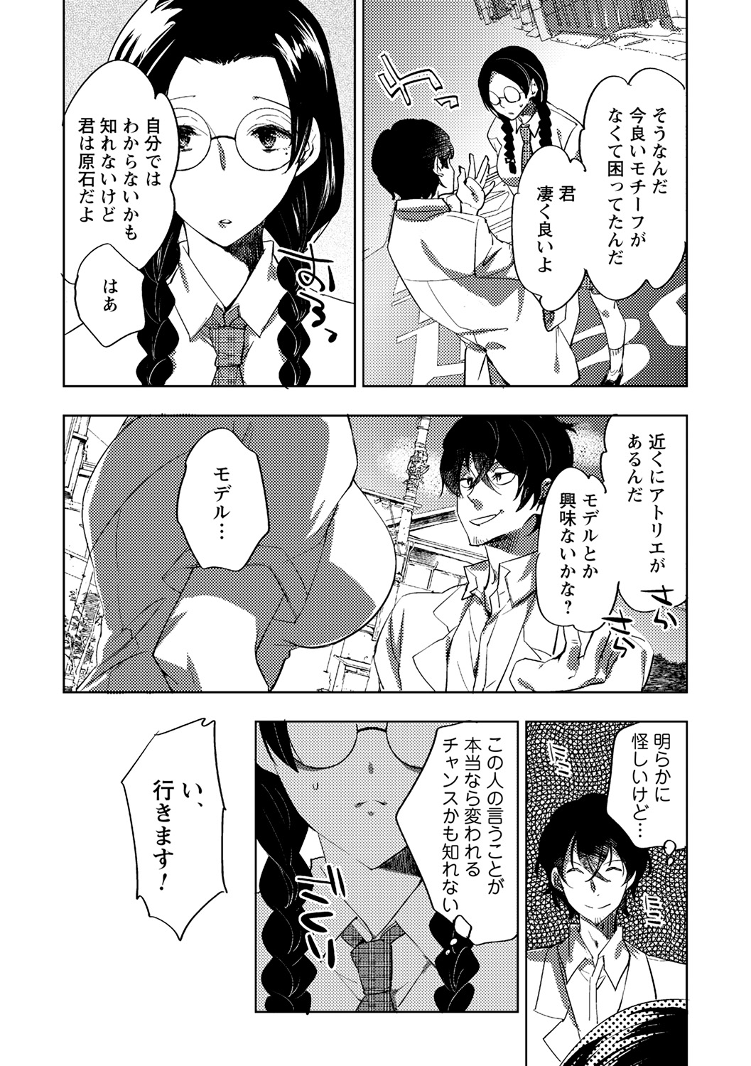 [Anthology]Natsuyasumi ni Inranka Shichatta Seisokei Joshi Page 11
