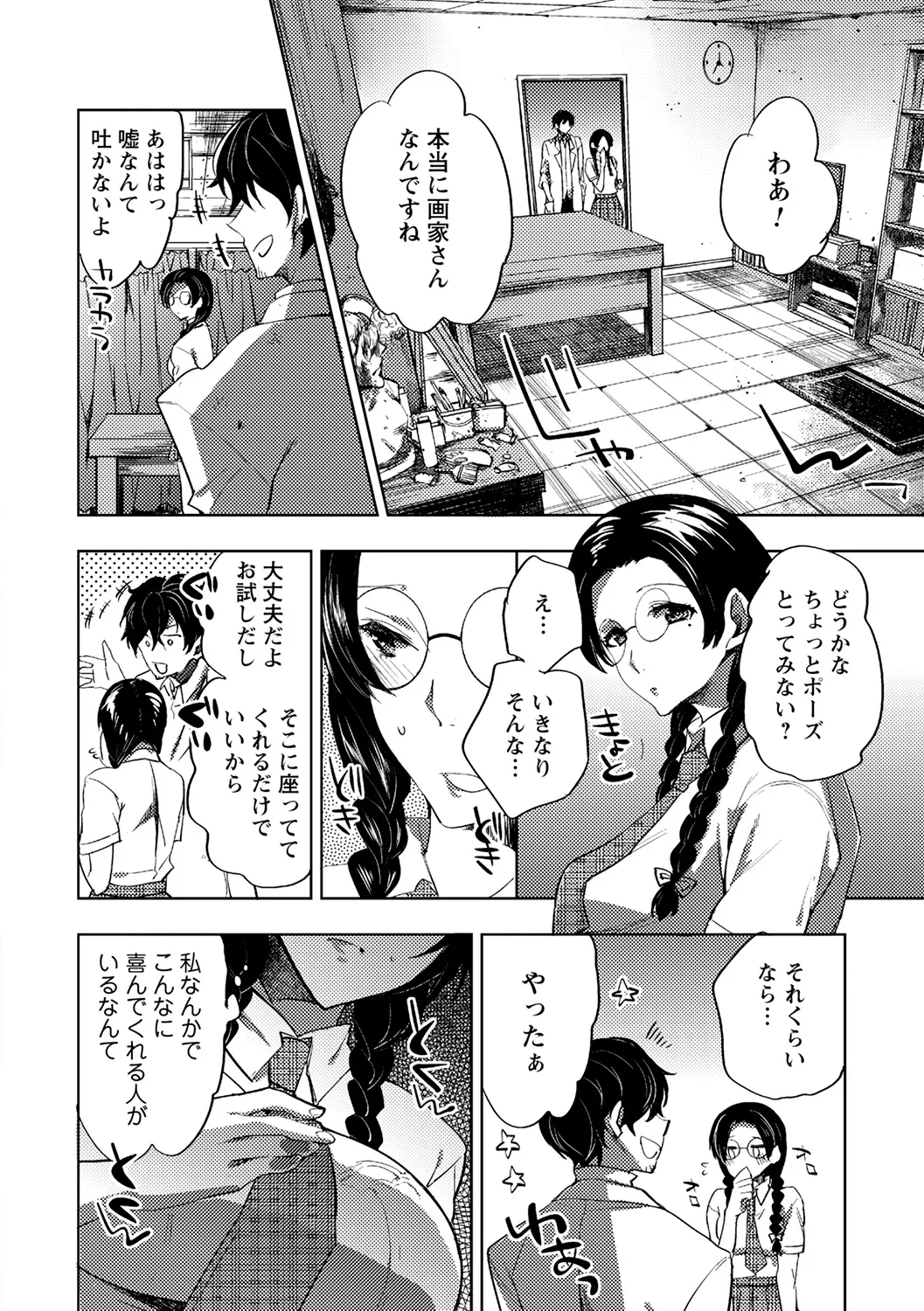[Anthology]Natsuyasumi ni Inranka Shichatta Seisokei Joshi Page 12
