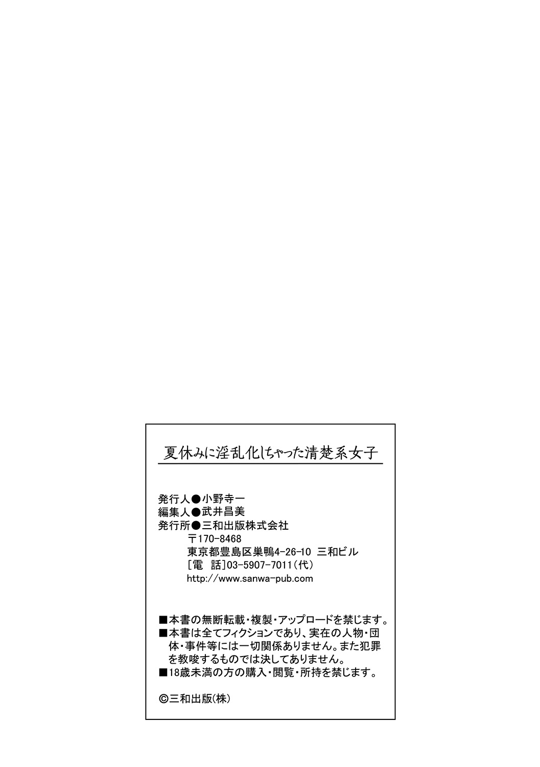 [Anthology]Natsuyasumi ni Inranka Shichatta Seisokei Joshi Page 126