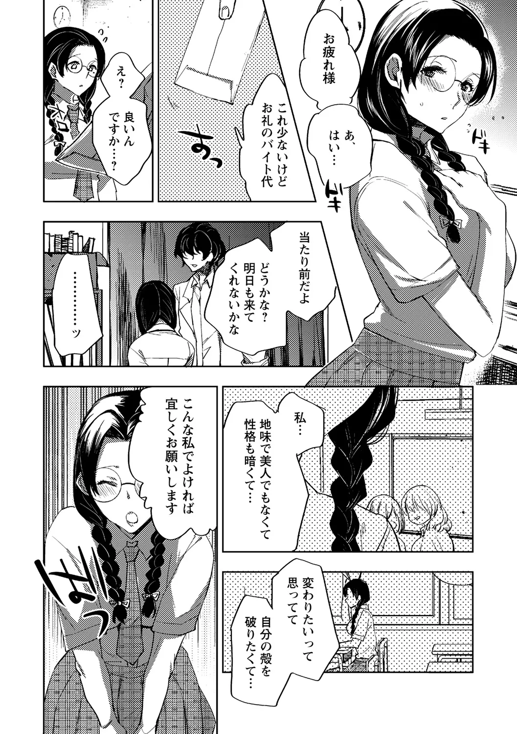 [Anthology]Natsuyasumi ni Inranka Shichatta Seisokei Joshi Page 14