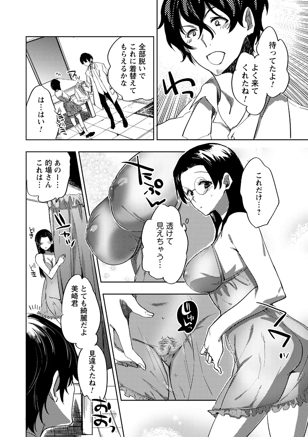 [Anthology]Natsuyasumi ni Inranka Shichatta Seisokei Joshi Page 16