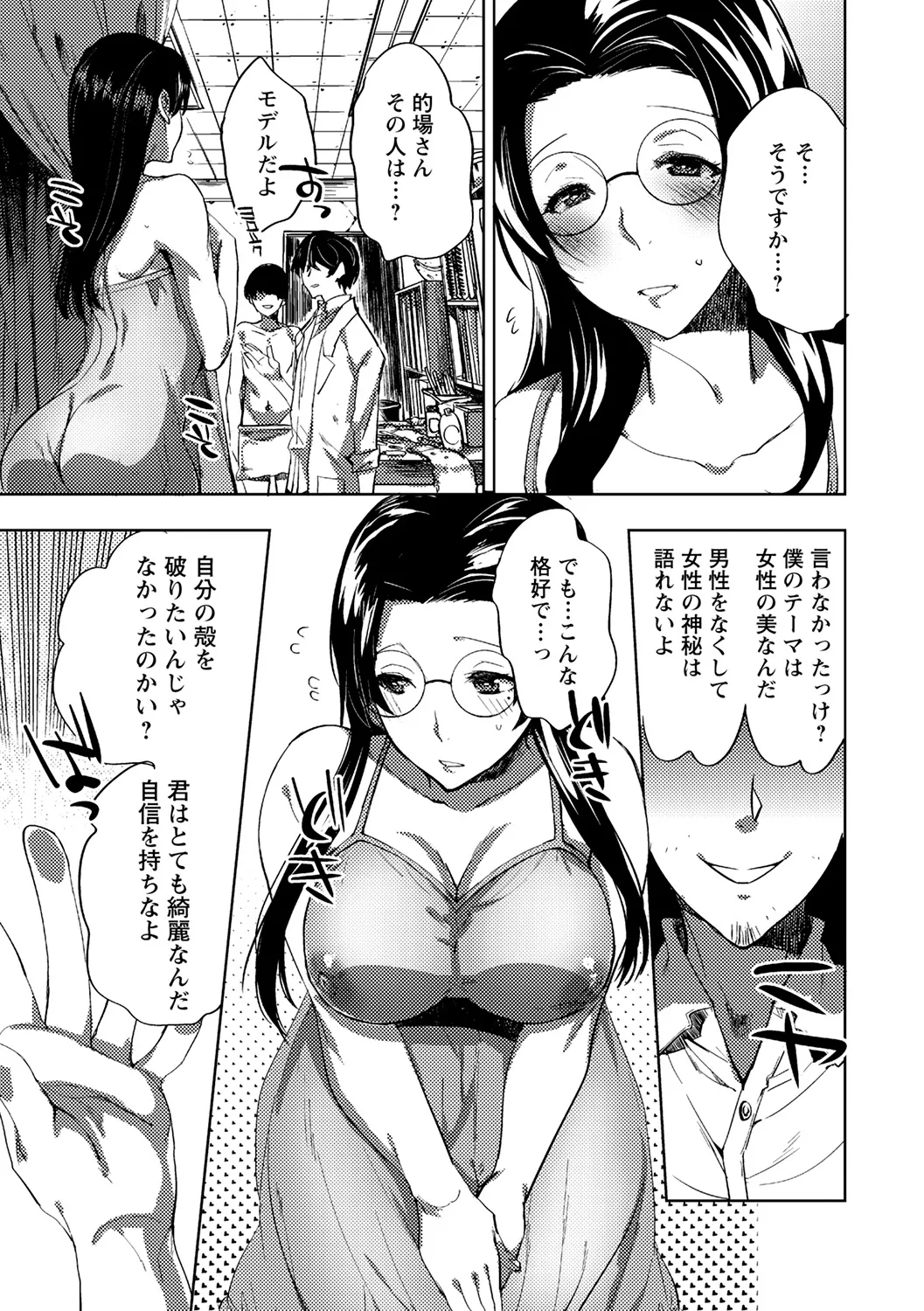 [Anthology]Natsuyasumi ni Inranka Shichatta Seisokei Joshi Page 17