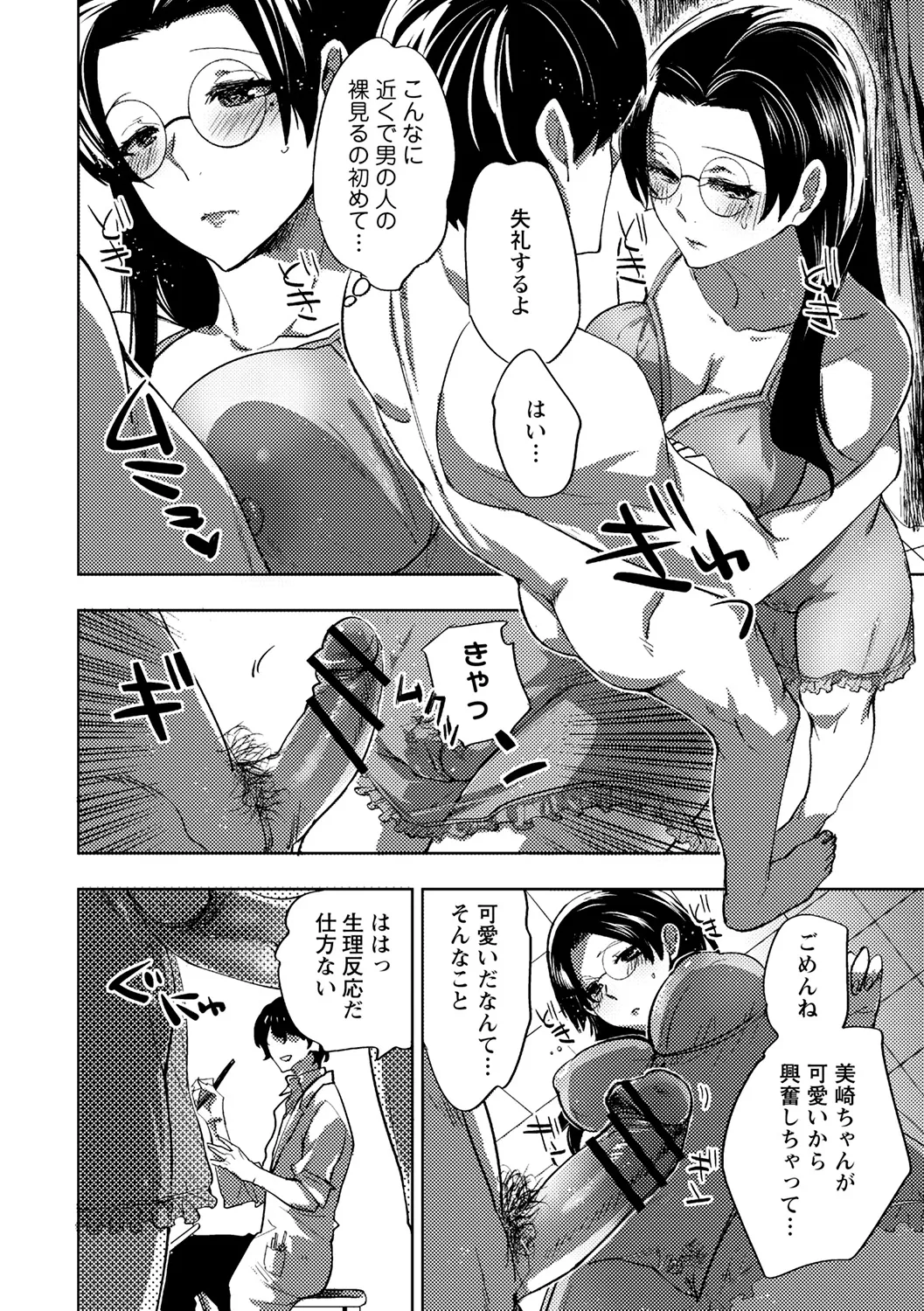 [Anthology]Natsuyasumi ni Inranka Shichatta Seisokei Joshi Page 18
