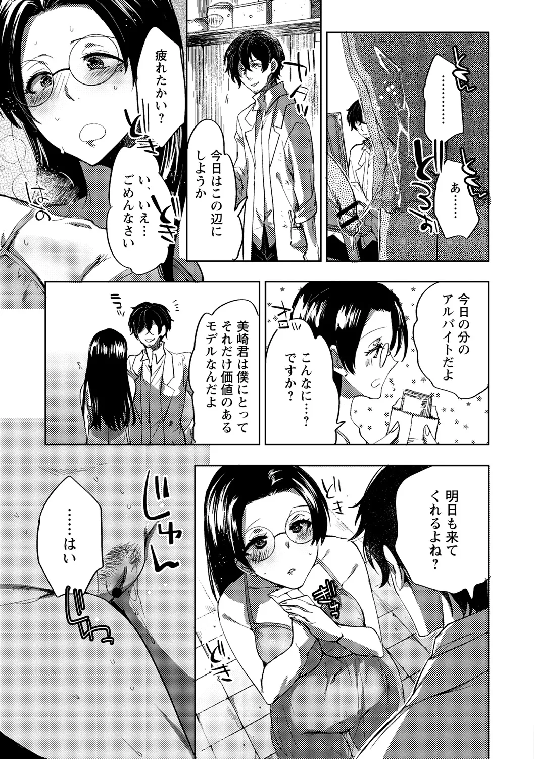 [Anthology]Natsuyasumi ni Inranka Shichatta Seisokei Joshi Page 21