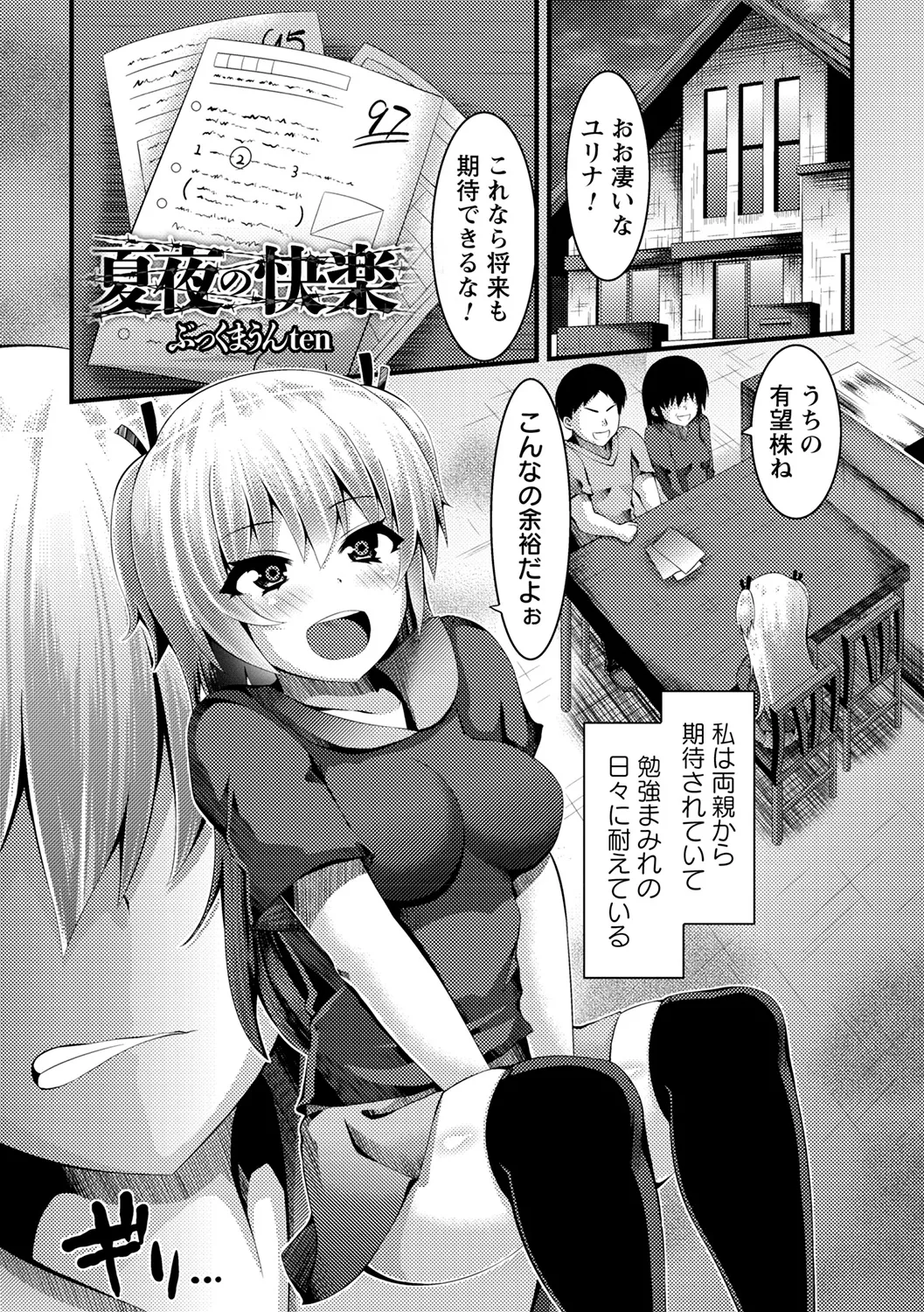 [Anthology]Natsuyasumi ni Inranka Shichatta Seisokei Joshi Page 33