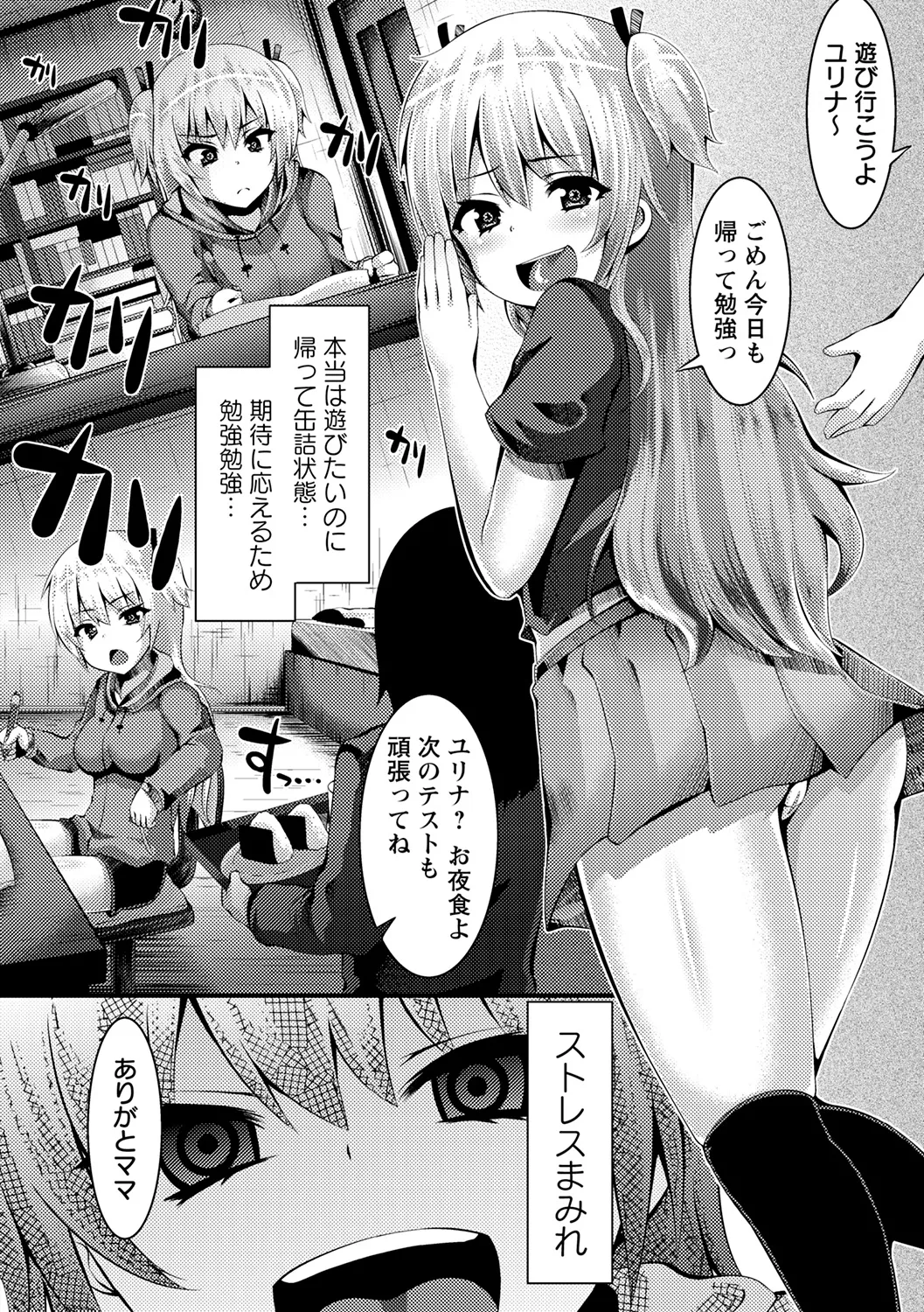 [Anthology]Natsuyasumi ni Inranka Shichatta Seisokei Joshi Page 34