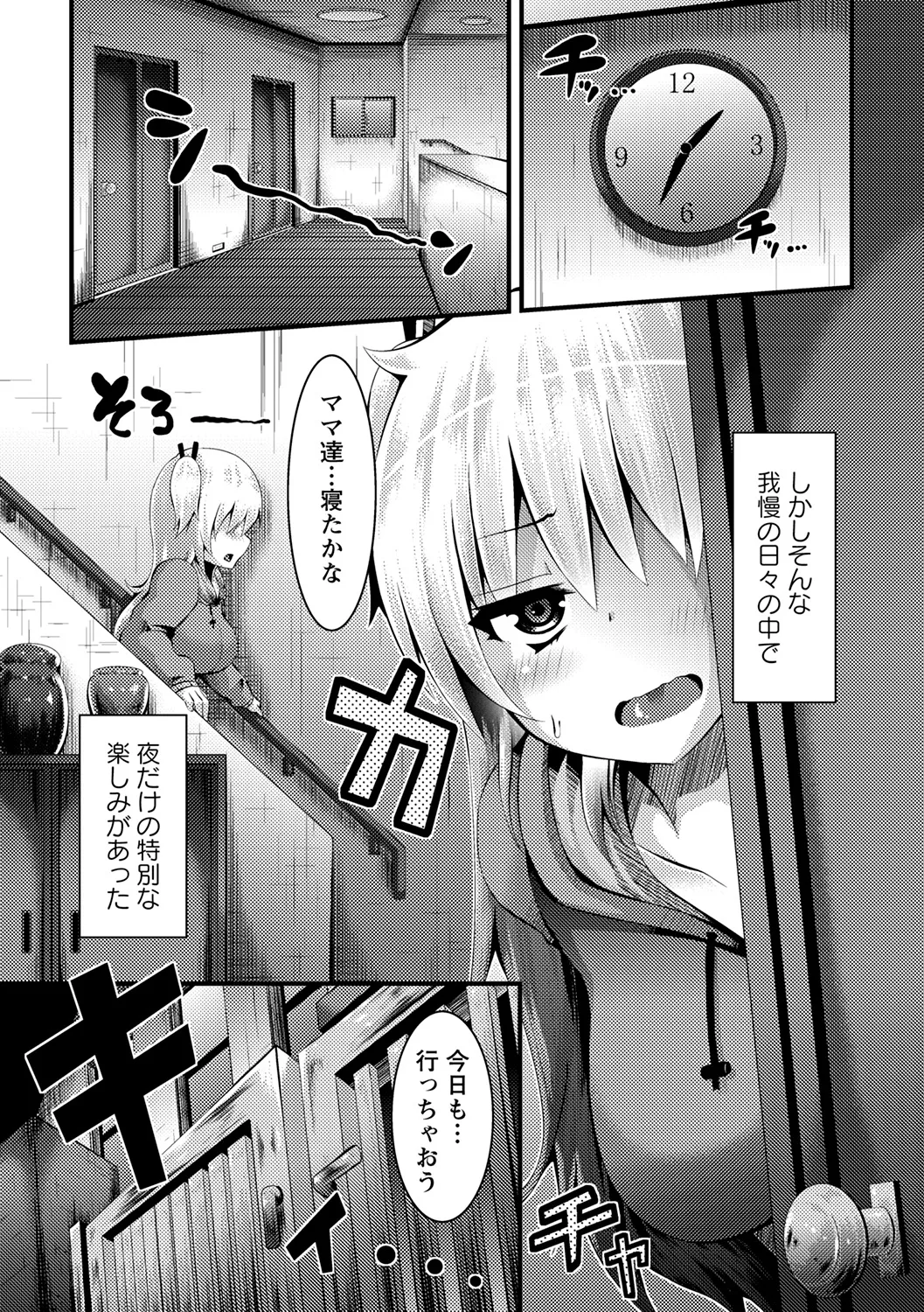 [Anthology]Natsuyasumi ni Inranka Shichatta Seisokei Joshi Page 35