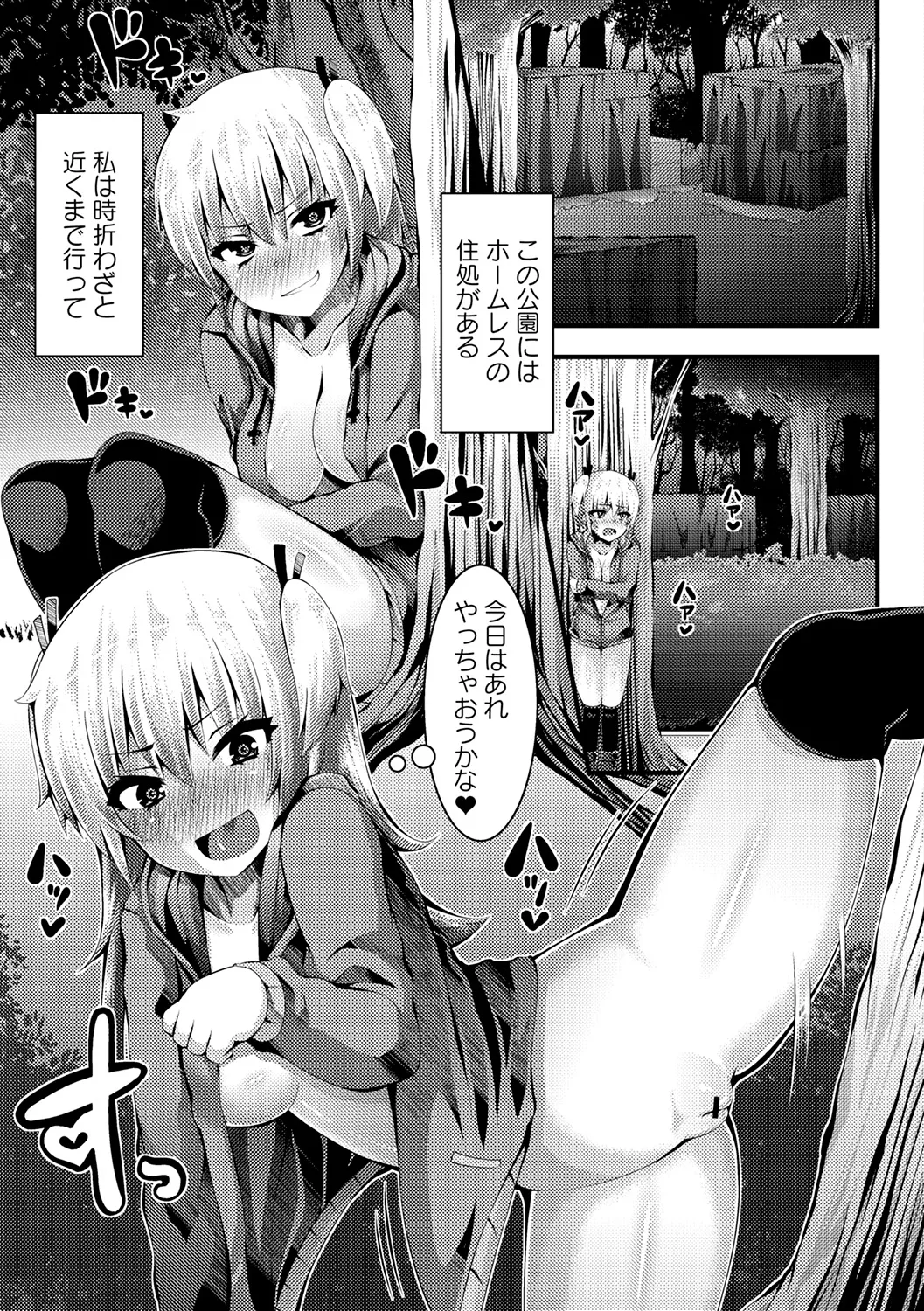 [Anthology]Natsuyasumi ni Inranka Shichatta Seisokei Joshi Page 39