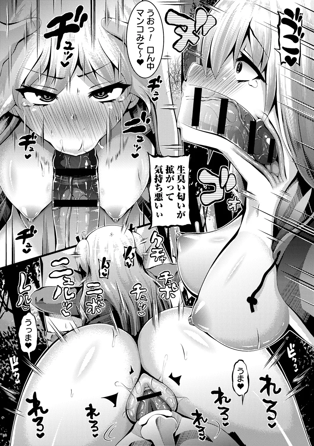 [Anthology]Natsuyasumi ni Inranka Shichatta Seisokei Joshi Page 44
