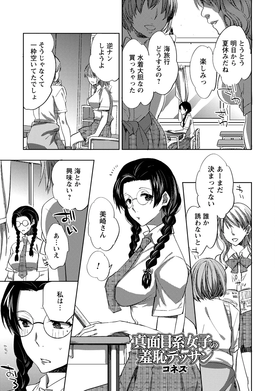 [Anthology]Natsuyasumi ni Inranka Shichatta Seisokei Joshi Page 7
