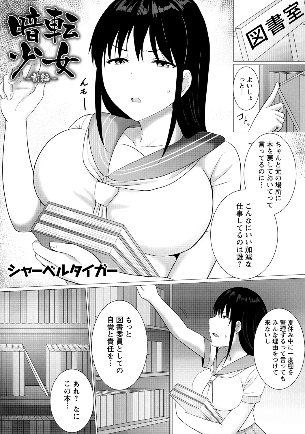 [Anthology]Natsuyasumi ni Inranka Shichatta Seisokei Joshi Page 79