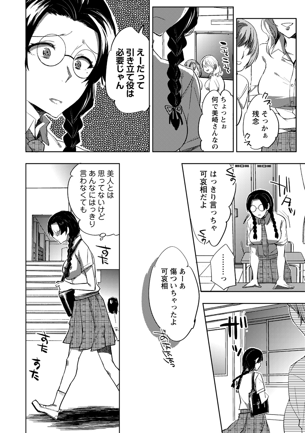 [Anthology]Natsuyasumi ni Inranka Shichatta Seisokei Joshi Page 8