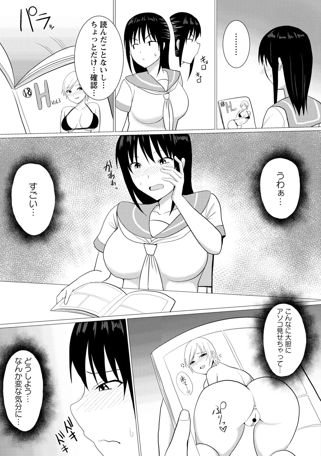[Anthology]Natsuyasumi ni Inranka Shichatta Seisokei Joshi Page 81