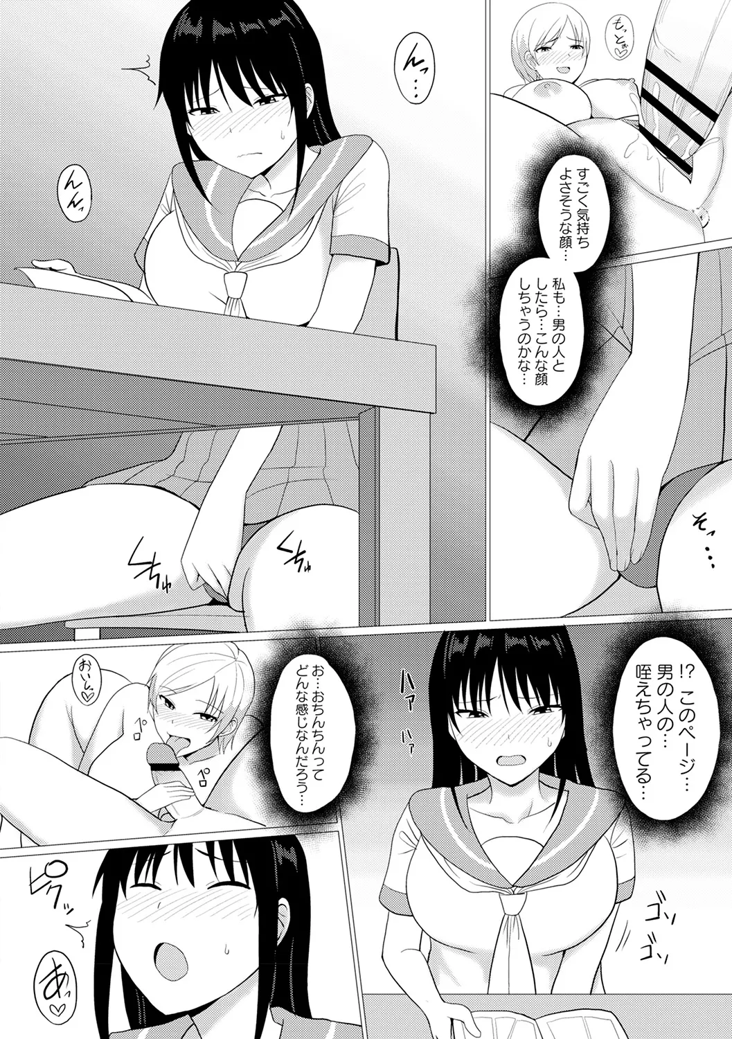 [Anthology]Natsuyasumi ni Inranka Shichatta Seisokei Joshi Page 82