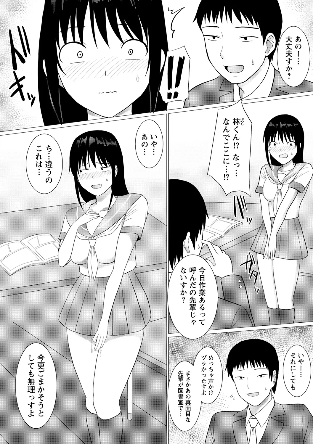 [Anthology]Natsuyasumi ni Inranka Shichatta Seisokei Joshi Page 84
