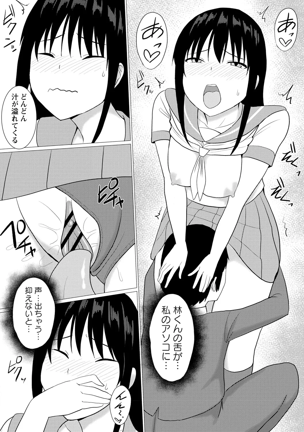 [Anthology]Natsuyasumi ni Inranka Shichatta Seisokei Joshi Page 86