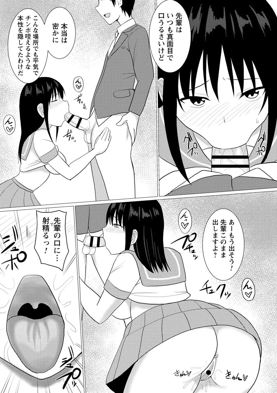 [Anthology]Natsuyasumi ni Inranka Shichatta Seisokei Joshi Page 89