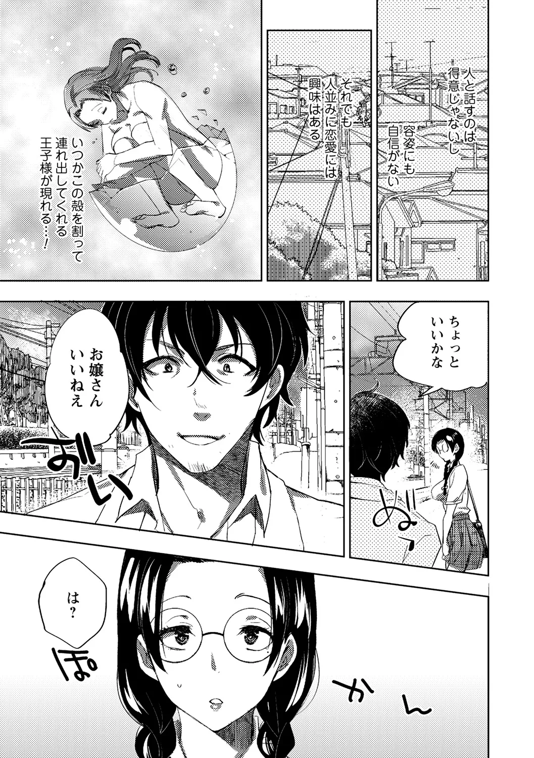 [Anthology]Natsuyasumi ni Inranka Shichatta Seisokei Joshi Page 9