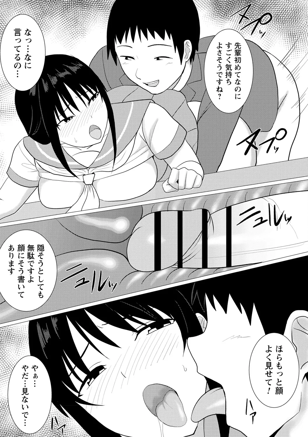 [Anthology]Natsuyasumi ni Inranka Shichatta Seisokei Joshi Page 93