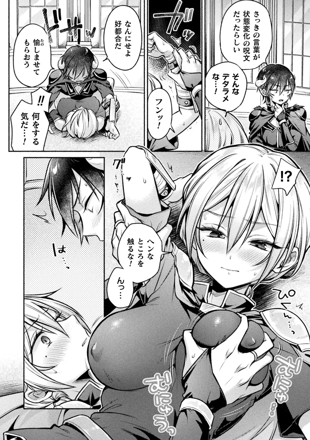 [Anthology]Bessatsu Comic Unreal Nyotaika H wa Tomerarenai Vol. 3[Digital] Page 10