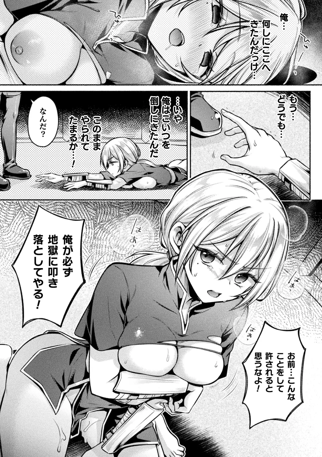[Anthology]Bessatsu Comic Unreal Nyotaika H wa Tomerarenai Vol. 3[Digital] Page 23