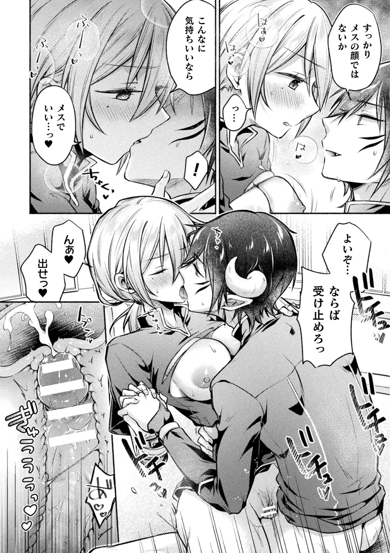 [Anthology]Bessatsu Comic Unreal Nyotaika H wa Tomerarenai Vol. 3[Digital] Page 28