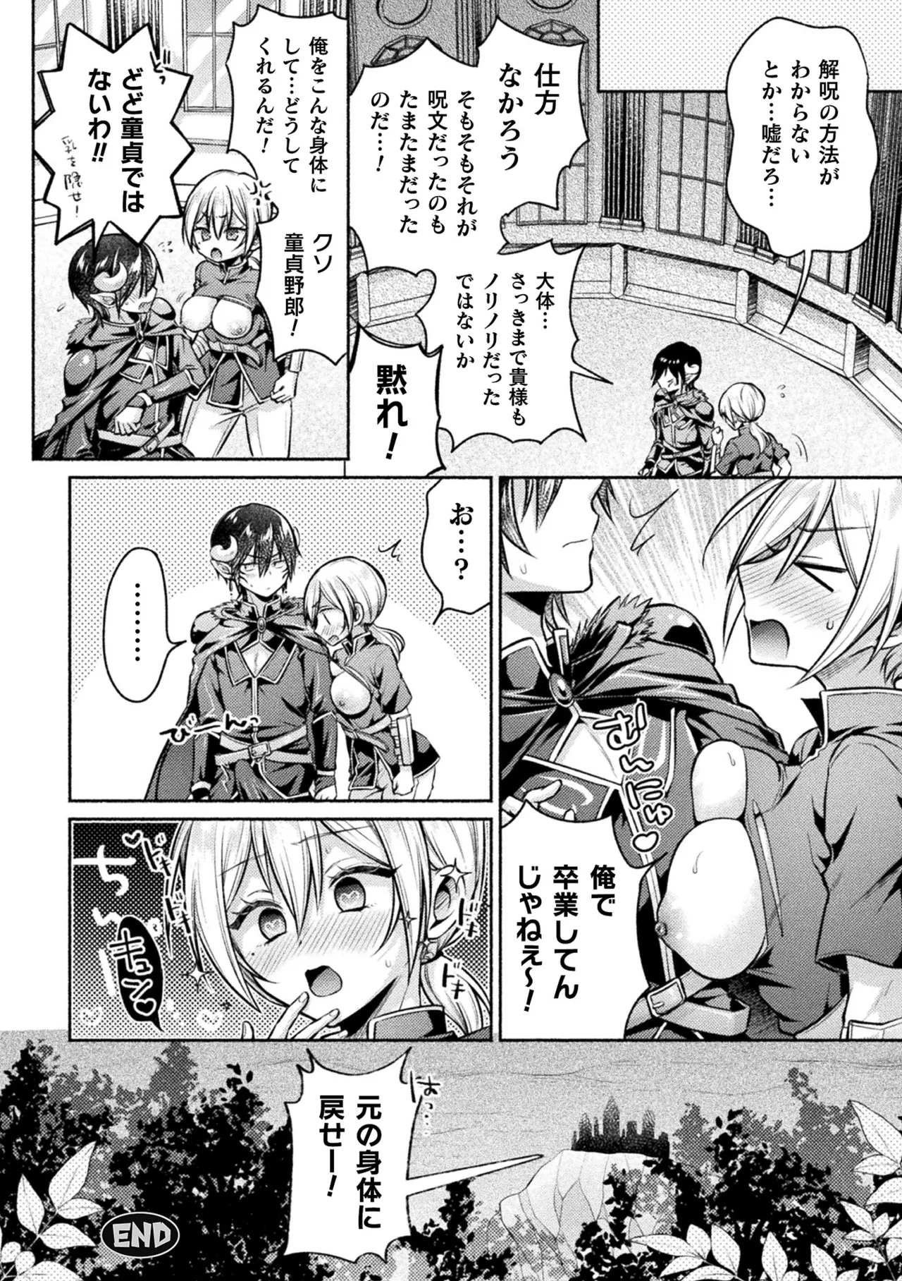 [Anthology]Bessatsu Comic Unreal Nyotaika H wa Tomerarenai Vol. 3[Digital] Page 30