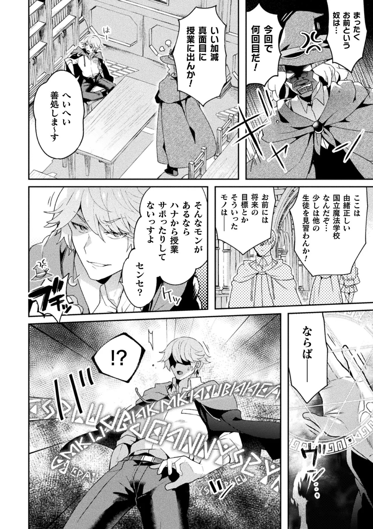 [Anthology]Bessatsu Comic Unreal Nyotaika H wa Tomerarenai Vol. 3[Digital] Page 32
