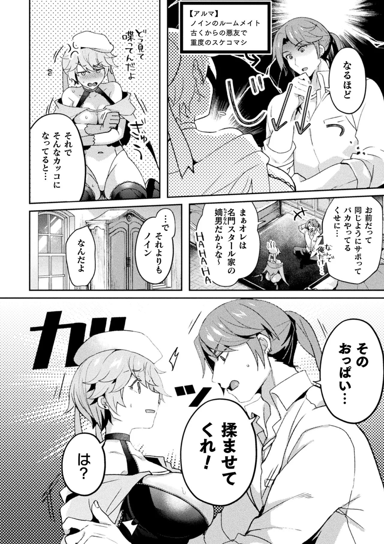 [Anthology]Bessatsu Comic Unreal Nyotaika H wa Tomerarenai Vol. 3[Digital] Page 34