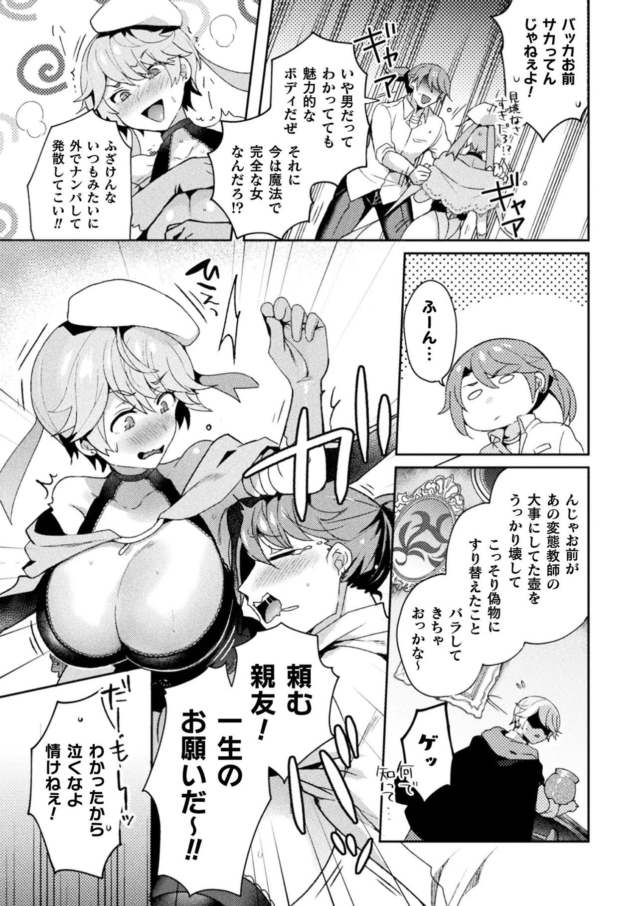 [Anthology]Bessatsu Comic Unreal Nyotaika H wa Tomerarenai Vol. 3[Digital] Page 35