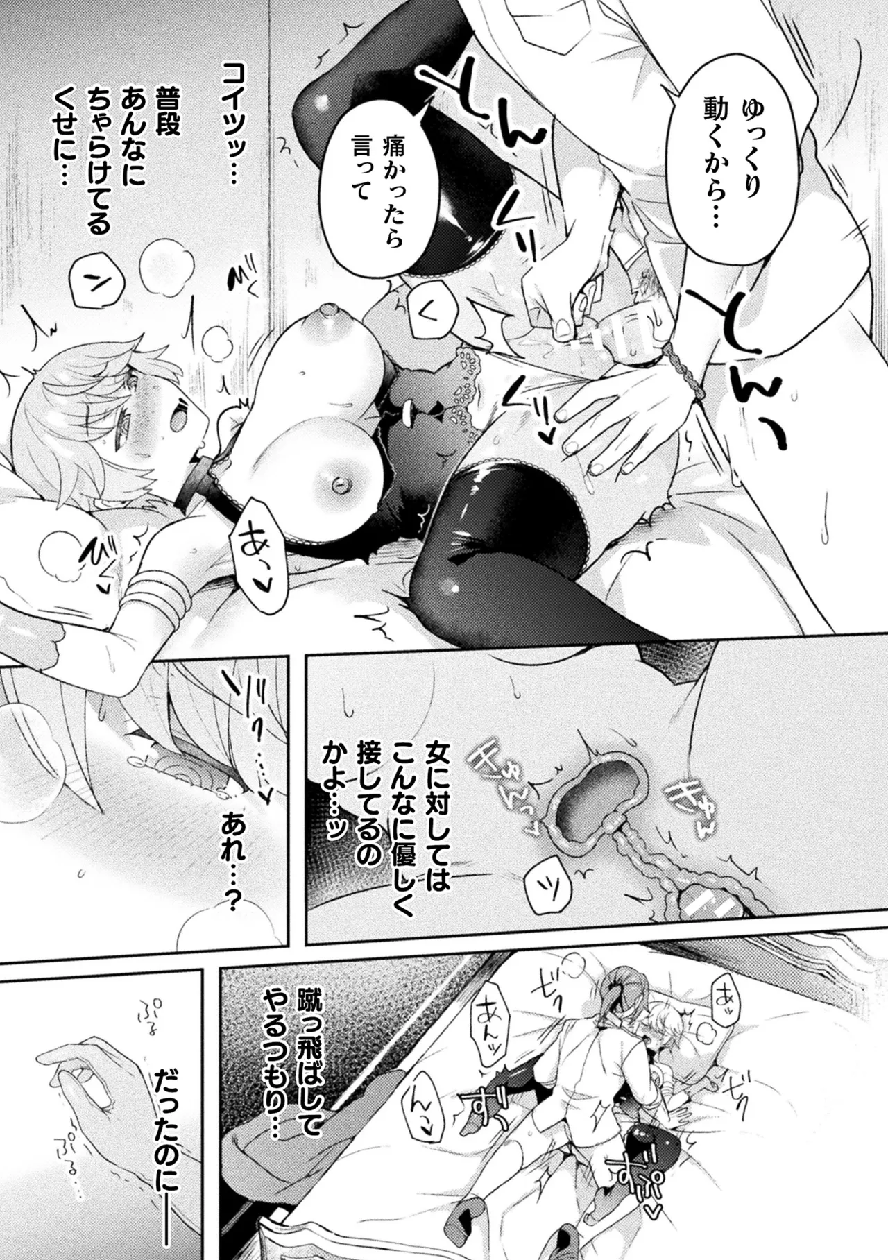 [Anthology]Bessatsu Comic Unreal Nyotaika H wa Tomerarenai Vol. 3[Digital] Page 45
