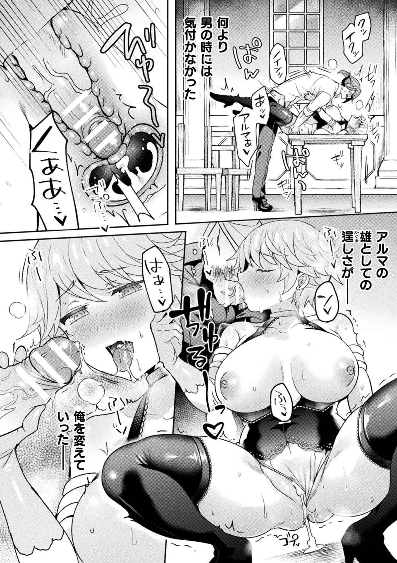 [Anthology]Bessatsu Comic Unreal Nyotaika H wa Tomerarenai Vol. 3[Digital] Page 52