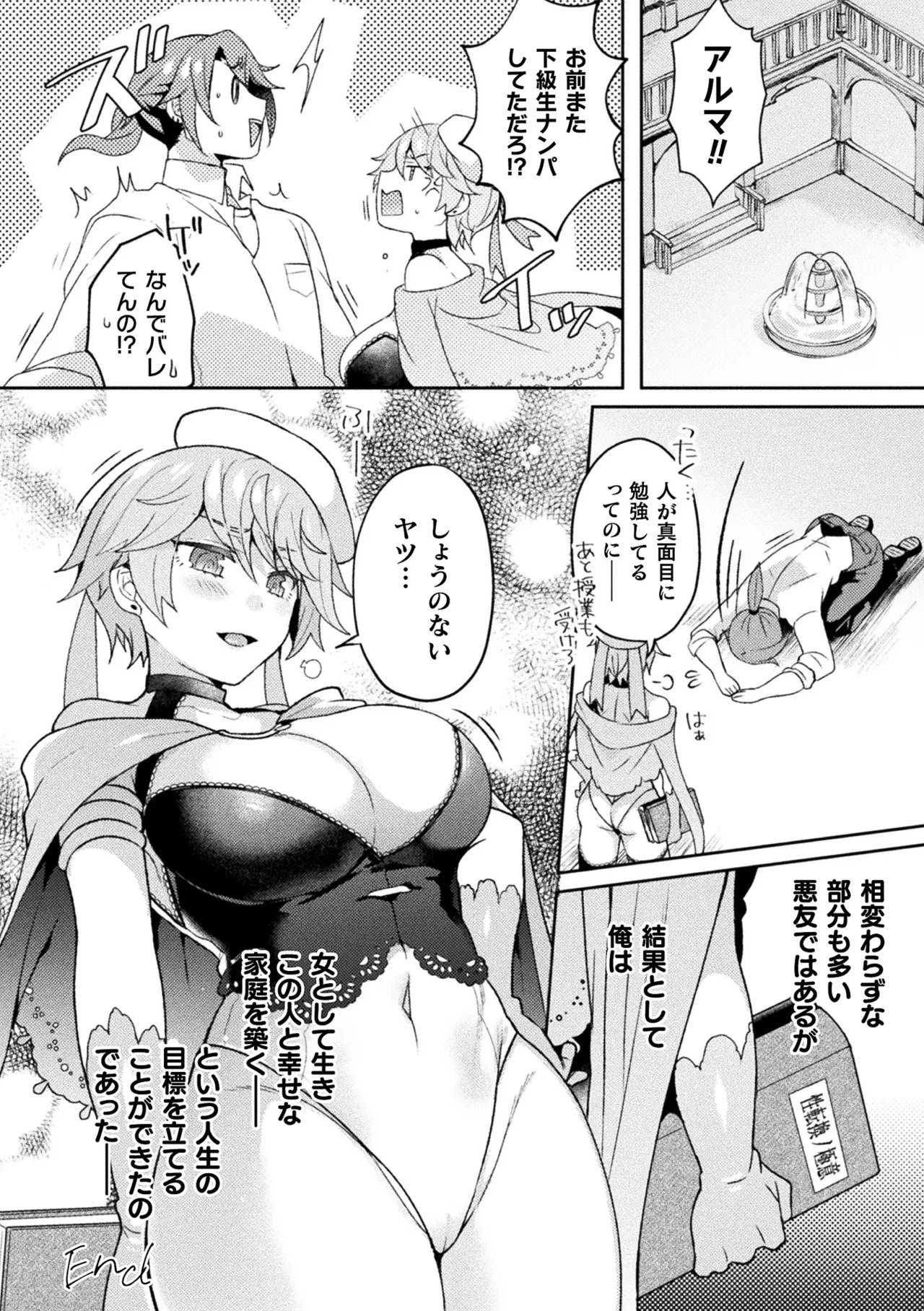 [Anthology]Bessatsu Comic Unreal Nyotaika H wa Tomerarenai Vol. 3[Digital] Page 56