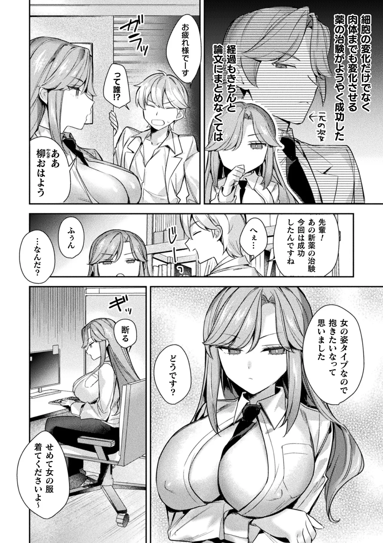 [Anthology]Bessatsu Comic Unreal Nyotaika H wa Tomerarenai Vol. 3[Digital] Page 58