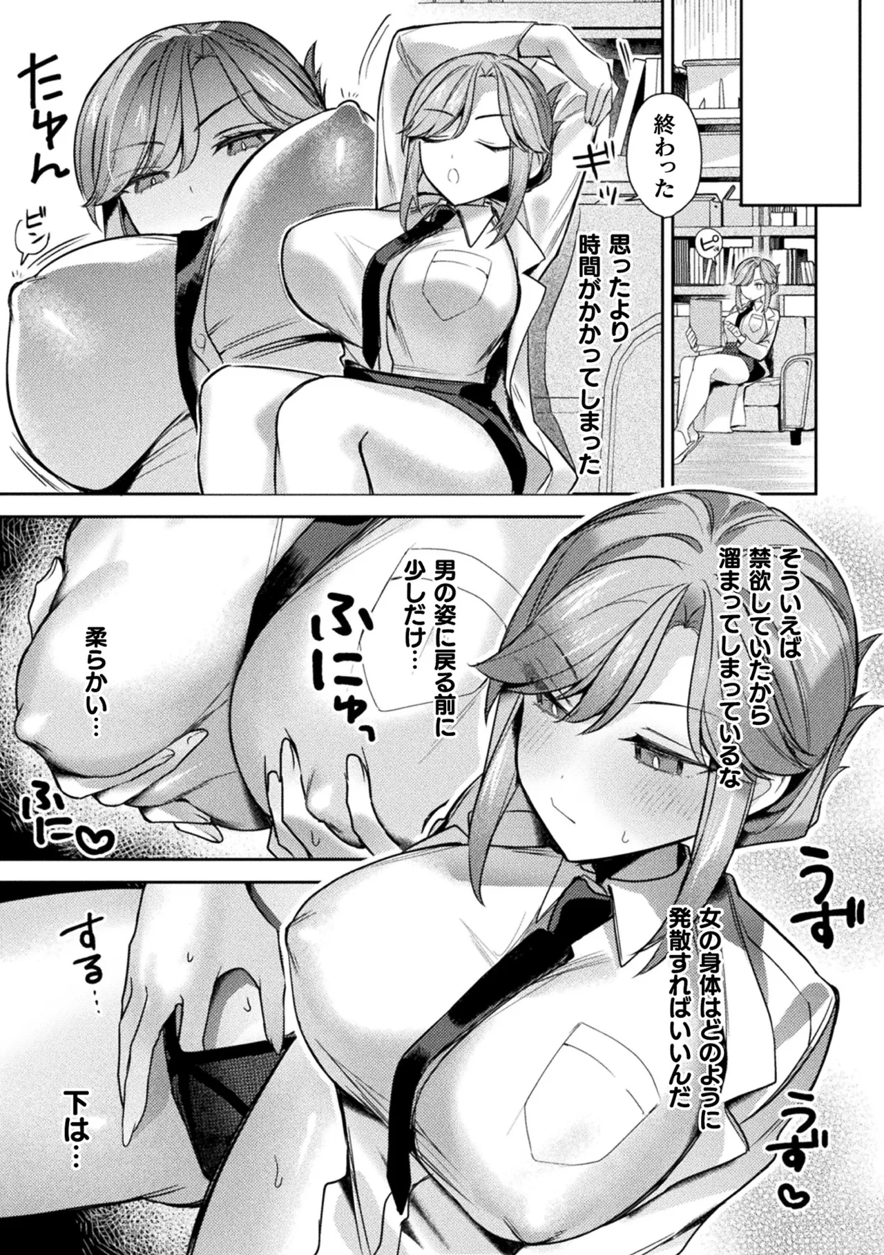 [Anthology]Bessatsu Comic Unreal Nyotaika H wa Tomerarenai Vol. 3[Digital] Page 59