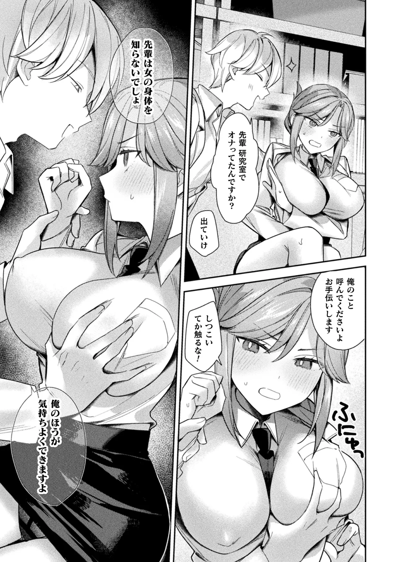 [Anthology]Bessatsu Comic Unreal Nyotaika H wa Tomerarenai Vol. 3[Digital] Page 61