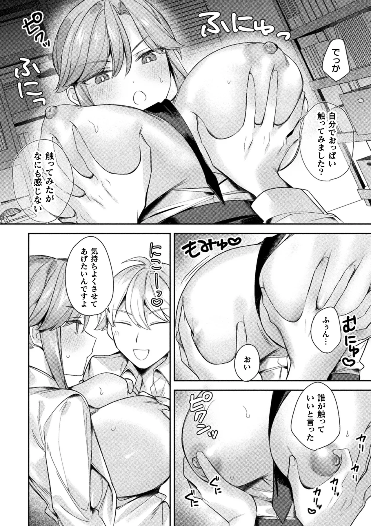 [Anthology]Bessatsu Comic Unreal Nyotaika H wa Tomerarenai Vol. 3[Digital] Page 62