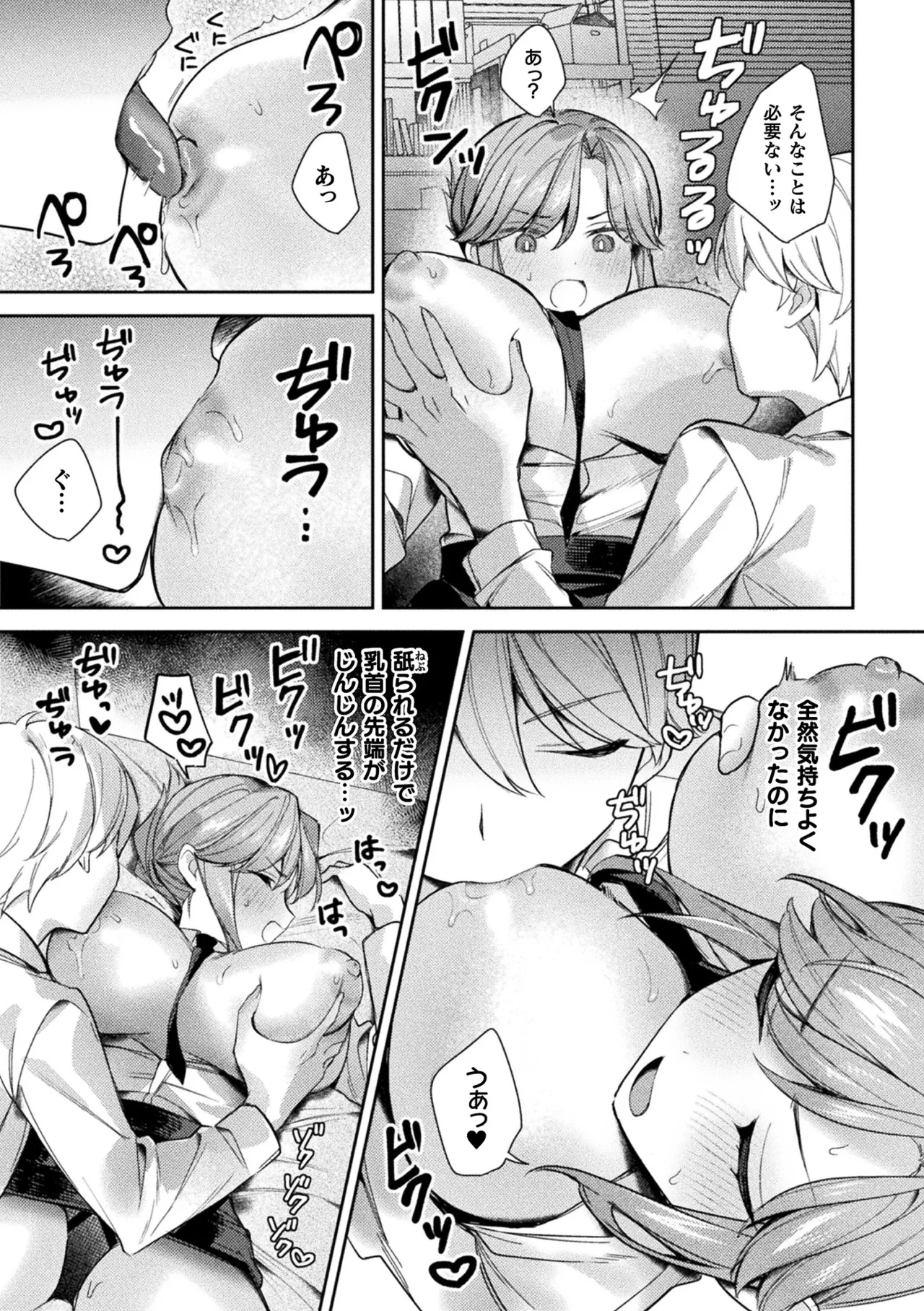 [Anthology]Bessatsu Comic Unreal Nyotaika H wa Tomerarenai Vol. 3[Digital] Page 63